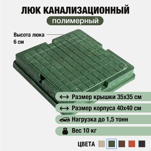 Люк канализационный садовый 400х400, квадратный, полимерно-песчаный, полимерпесчаный, зеленый