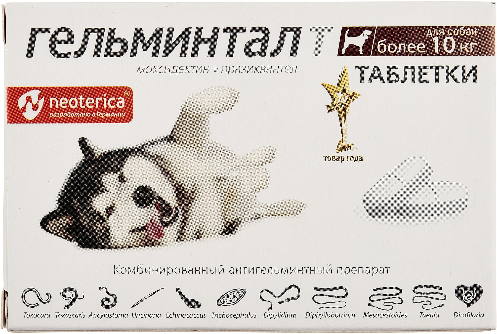 Neoterica Гельминтал Т таб. для собак более 10 кг, 2 таб.