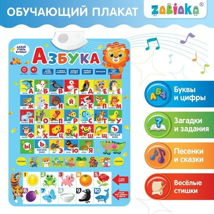 ZABIAKA Электронный обучающий плакат «Азбука», работает от батареек