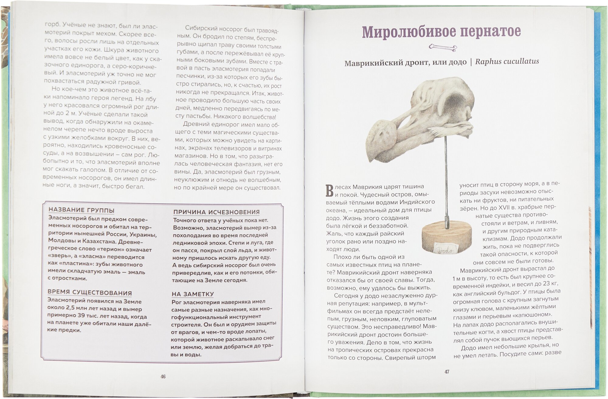 Музей доисторических животных Единороги мамонты динозавры и другие экспонаты