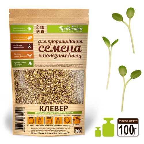 Клевер семена микрозелени, 100 г