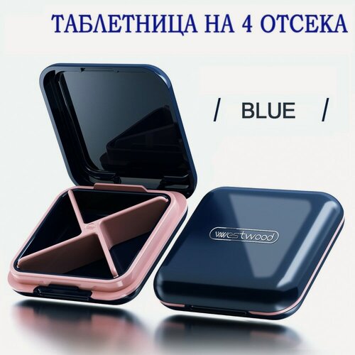 Изображение товара Карманная таблетница - органайзер на 4 секций для таблеток, витаминов, БАДов, пилюль. синий