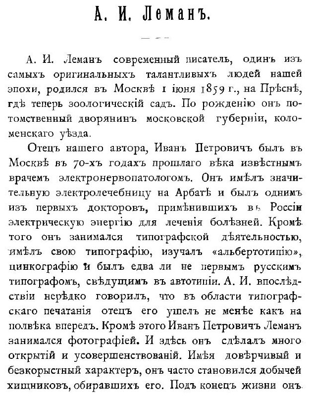 Книга Теория бильярдной игры (Леман Анатолий Иванович) - фото №6