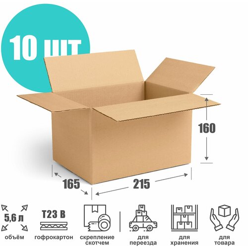 Картонная коробка для переезда и хранения 215х165х160 см (Т23 В) - 10 шт. Упаковка для маркетплейсов 21,5х16,5х16 мм. Гофрокороб, объем 5,6 л.