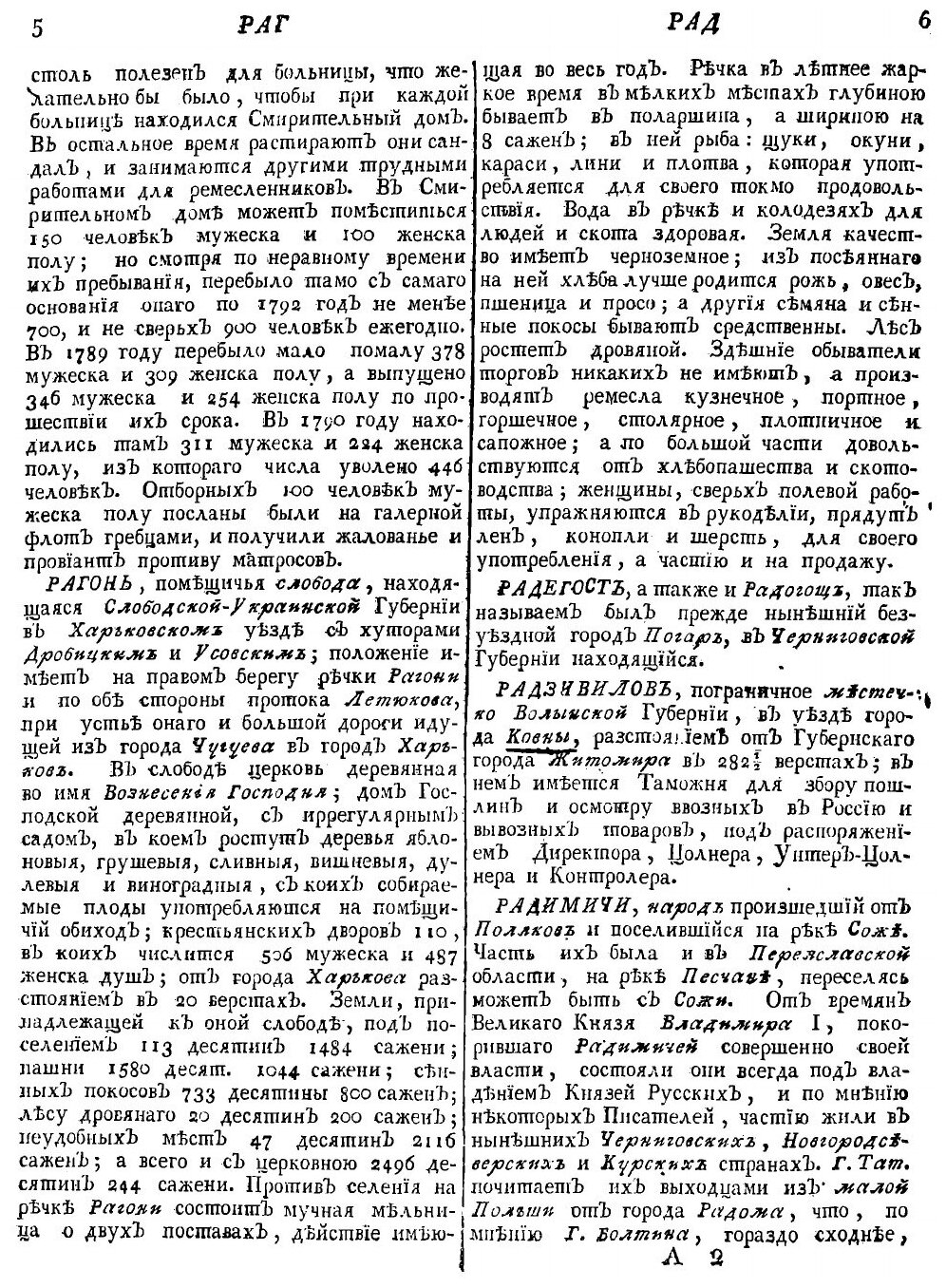 Книга Словарь географический Российского государства. Часть 5. Р. - С. - фото №2