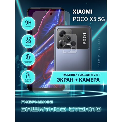 Защитное стекло для Xiaomi POCO X5 5G, Сяоми поко Х5, Ксиоми Икс 5 на экран и камеру, гибридное (пленка + стекловолокно), Crystal boost защитное стекло для honor x5 хонор х5 икс 5 на экран и камеру гибридное пленка стекловолокно crystal boost