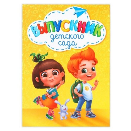 Папка Выпускник детского сада А4 без файлов 513₽