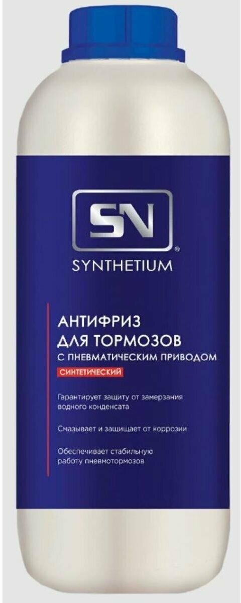 SN Антифриз для пневмотормозов 10 х 1 л SN901