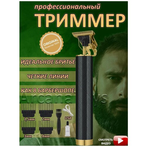 Триммер черный USB Триммер для бороды Машинка для стрижки волос Электрическая бритва для мужчин 59900₽