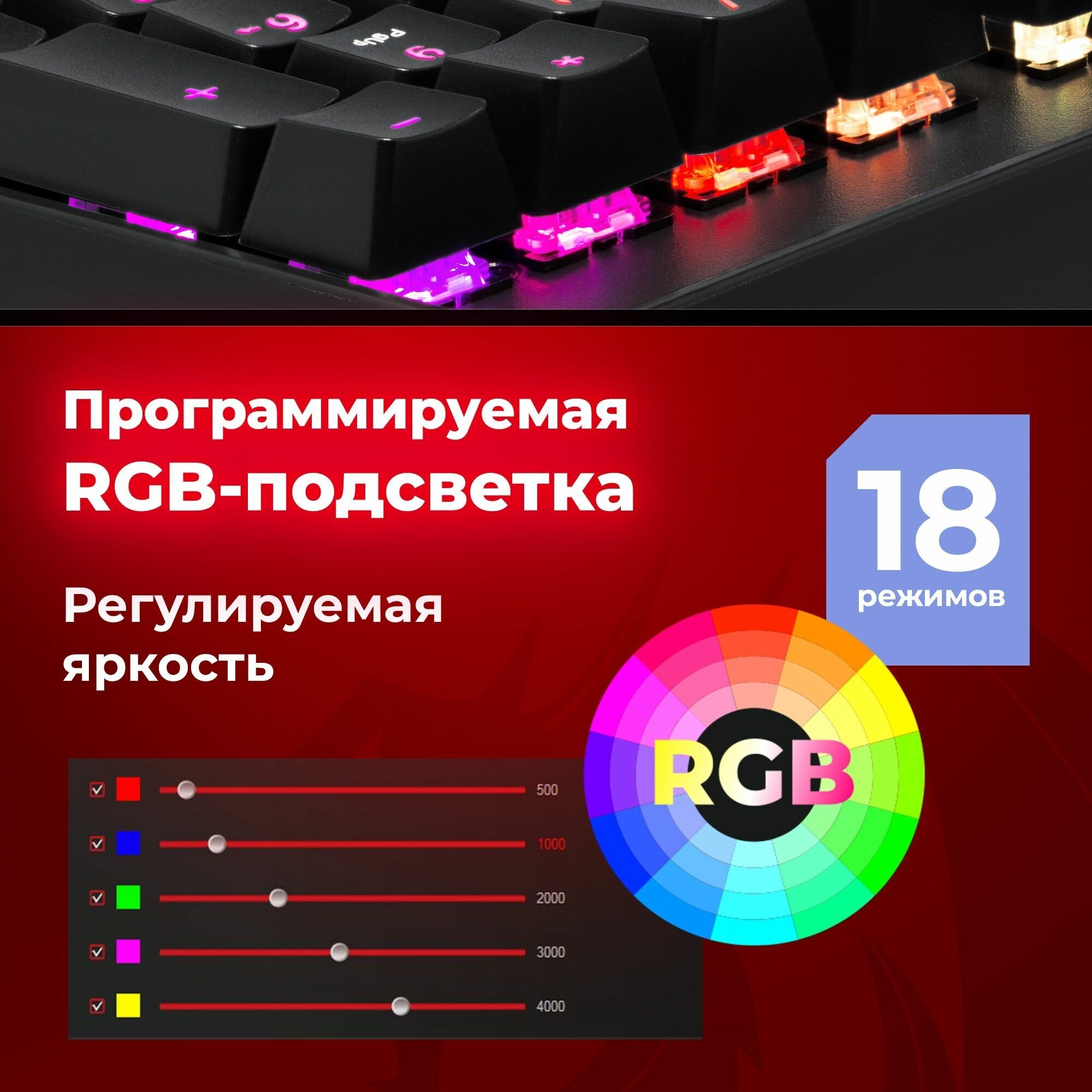 Механическая клавиатура для компьютера игровая Redragon Mitra RGB (Full-size)