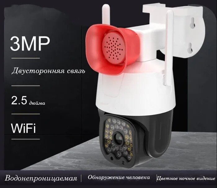 Уличная WIFI камера видеонаблюдения с громкоговорителем, усиленный динамик, двухсторонние связь.