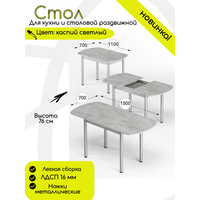 Стол обеденный раздвижной прямоугольный для кухни 110х70 (150х70) , ЛДСП, КЕА, цвет каспий светлый