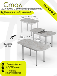Стол обеденный раздвижной прямоугольный для кухни 110х70 (150х70) ,ЛДСП, КЕА, цвет каспий светлый