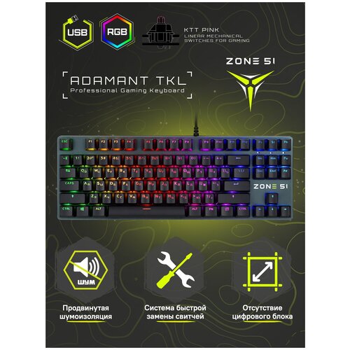 Клавиатура ZONE 51 ADAMANT TKL 10290₽