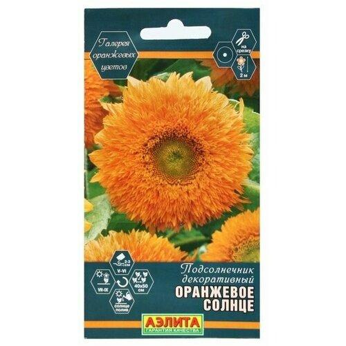 Семена Цветов Подсолнечник декоративный махровый Оранжевое солнце, 0,5 г 4 упаковки