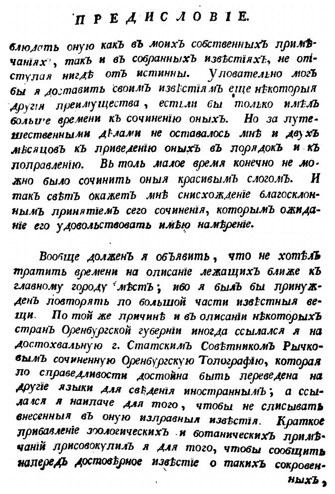 Книга Путешествие по Разным провинциям Российской Империи, Ч.1 - фото №6
