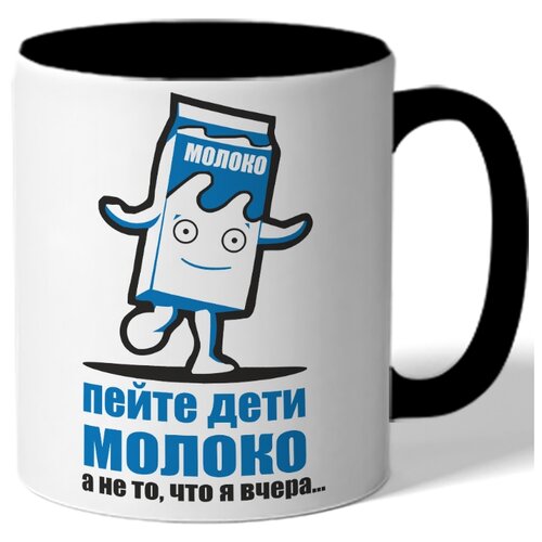 фото Кружка цветная пейте дети молоко а не то что вчера, - молоко drabs