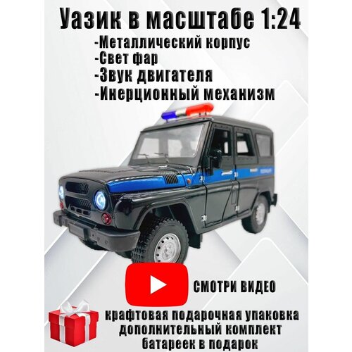 Машинка металлическая коллекционная игрушечный автомобиль уаз хантер свет звук