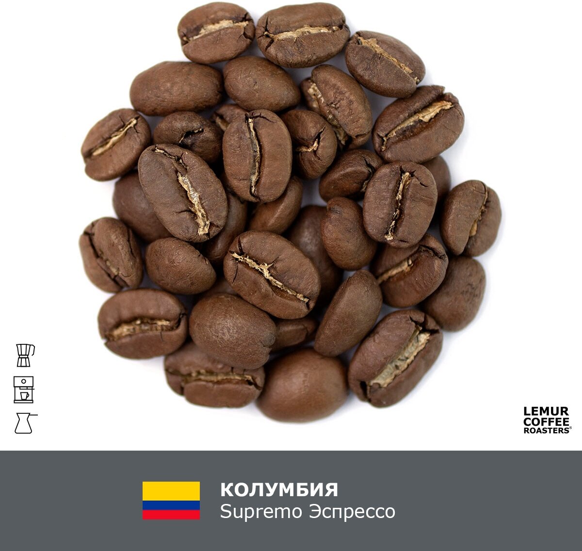 Свежеобжаренный кофе в зернах Колумбия Supremo Эспрессо Lemur Coffee Roasters, 1кг - фотография № 2
