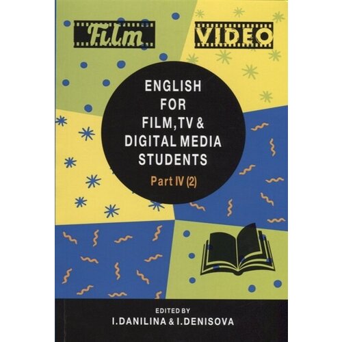 English for Film, TV & Digital Media Students. Part IV(2). Vocabulary