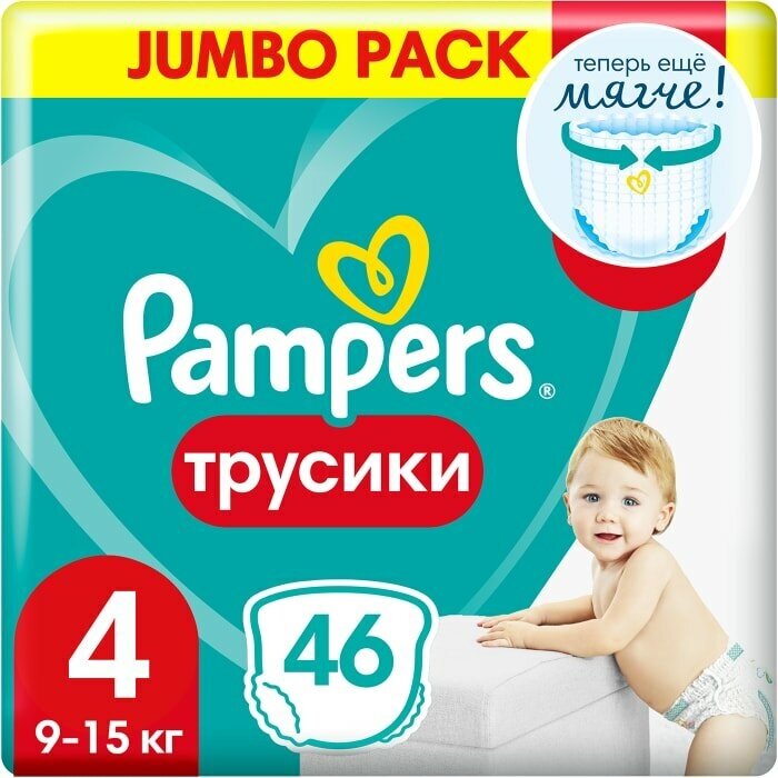 Подгузники трусики Pampers 4 размер / 9-15кг с мягким пояском 46шт