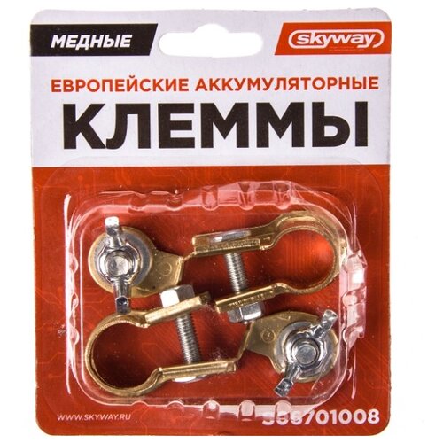 Клеммы медные европейские 008 SKYWAY