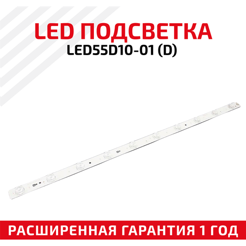 LED подсветка (светодиодная планка) для телевизора LED 55D10-01