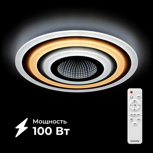 Люстра светодиодная Homsly 100 Вт диммируемая с пультом управления ACL_001 4089₽
