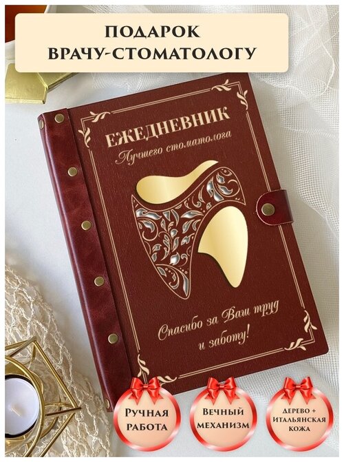 Ежедневник недатированный вечный из натуральной итальянской кожи и дерева, врач-стоматолог, подарок врачу, ручная работа, 80 листов, А5, LinDome