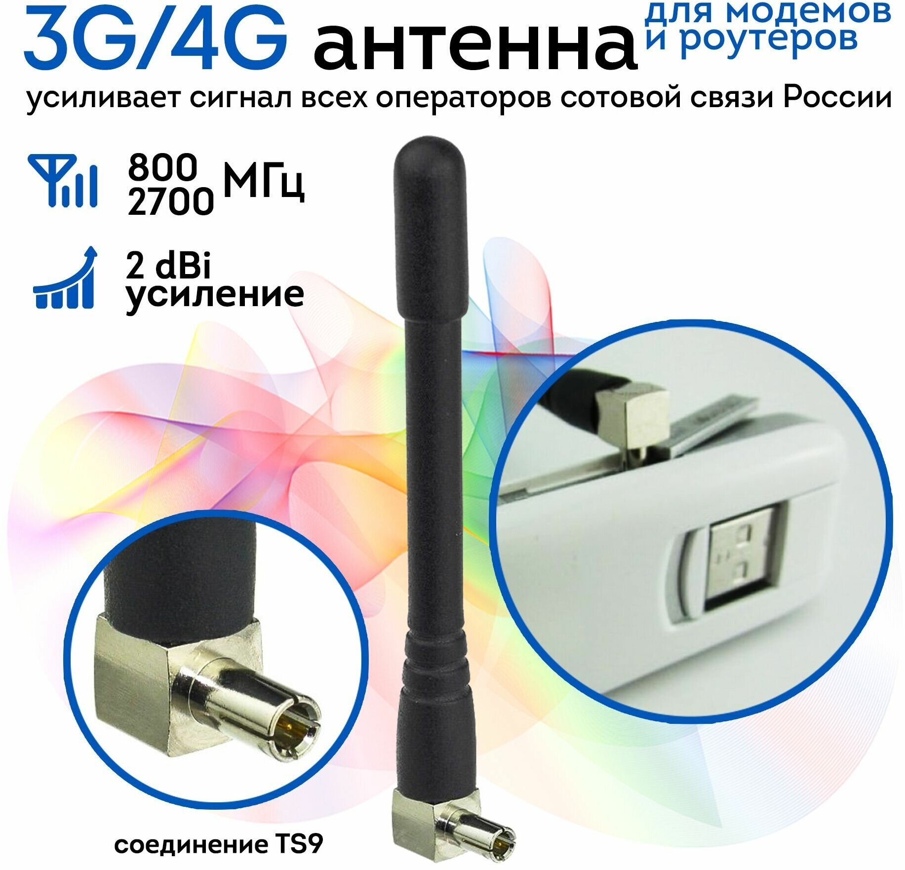 Мини антенна с разъемом TS9 для USB-модемов 3G/4G (1920-2670 МГц)