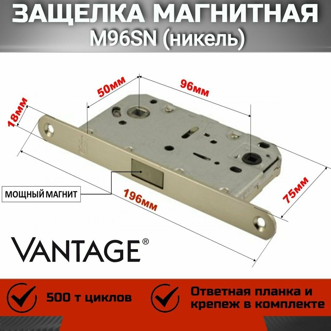 Врезной замок магнитный универсальный для межкомнатных и деревянных дверей Vantage MC96 SN Никель