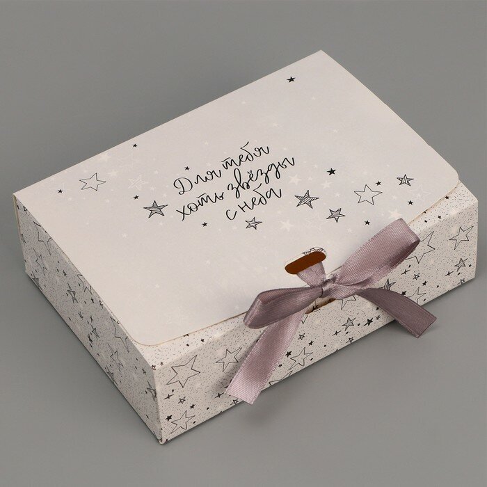 Коробка подарочная, упаковка, «Для тебя хоть звёзды», 16.5 х 12.5 х 5 см, без ленты