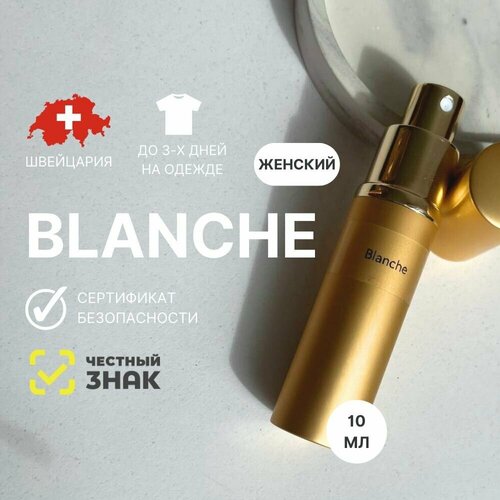 Духи Blanche, Aromat Perfume, 10 мл духи blanche aromat perfume 10 мл