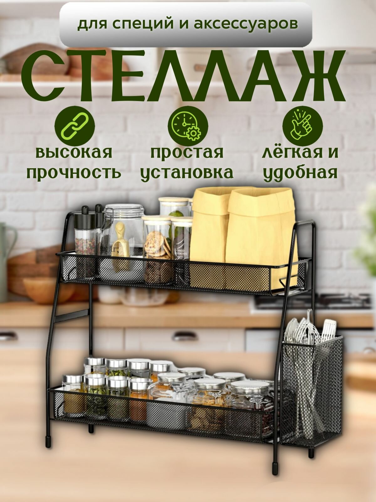 Полка для кухни настольная металлическая NQ STYLE