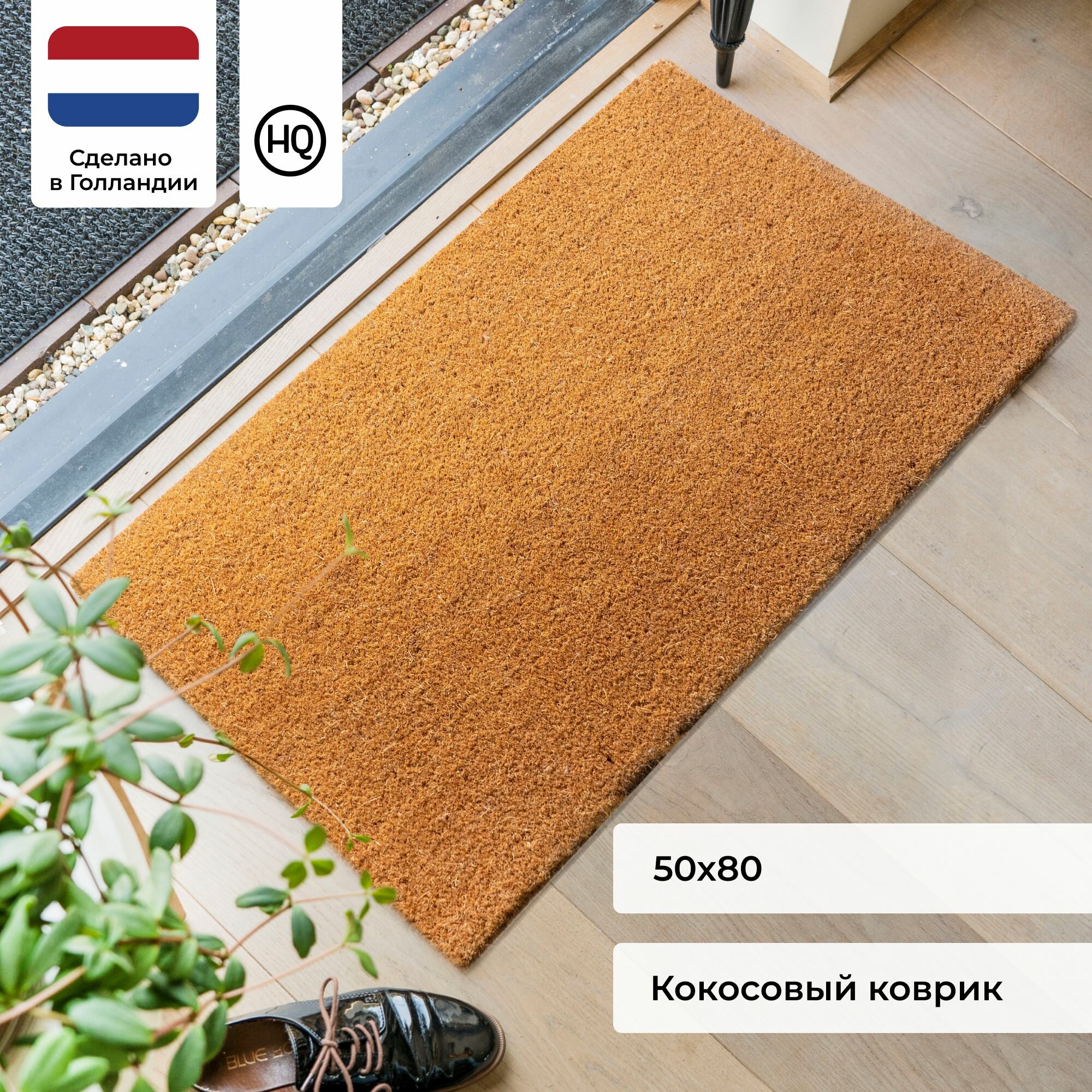 Природный кокосовый коврик 75x45 см противоскользящий впитывающий натуральный цвет