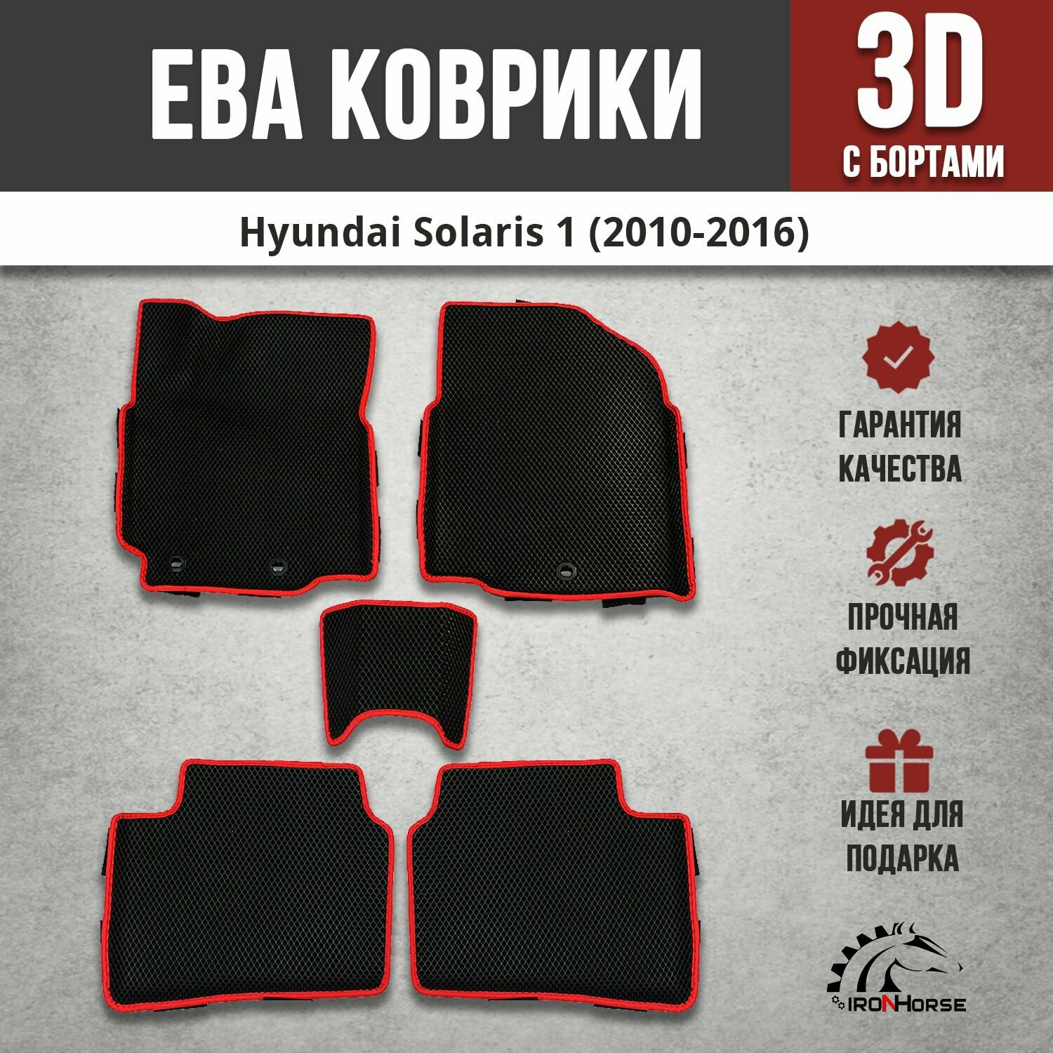 EVA (EВА, ЭВА) коврики с бортами в салон автомобиля Хендай Солярис 1 / Hyundai Solaris 1 (2010-2016) черные / красный кант