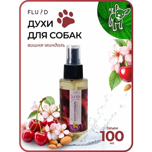 Духи для собак "Вишня-миндаль" 100 мл для груминг ухода