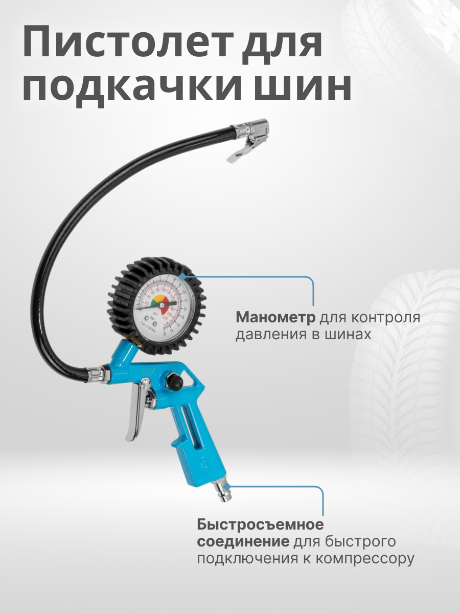 Набор пневмоинструмента DGM S510 (Краскопульт, Пистолет моечный, Пистолет для подкачки шин, Пистолет продувочный, Шланг) — фото 1