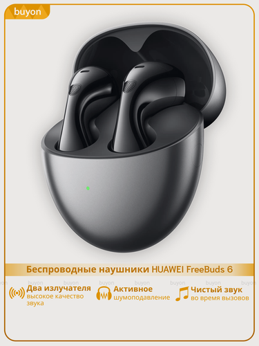 Изображение товара Беспроводные наушники HUAWEI FreeBuds 6, (T0020), Черный (55038130)