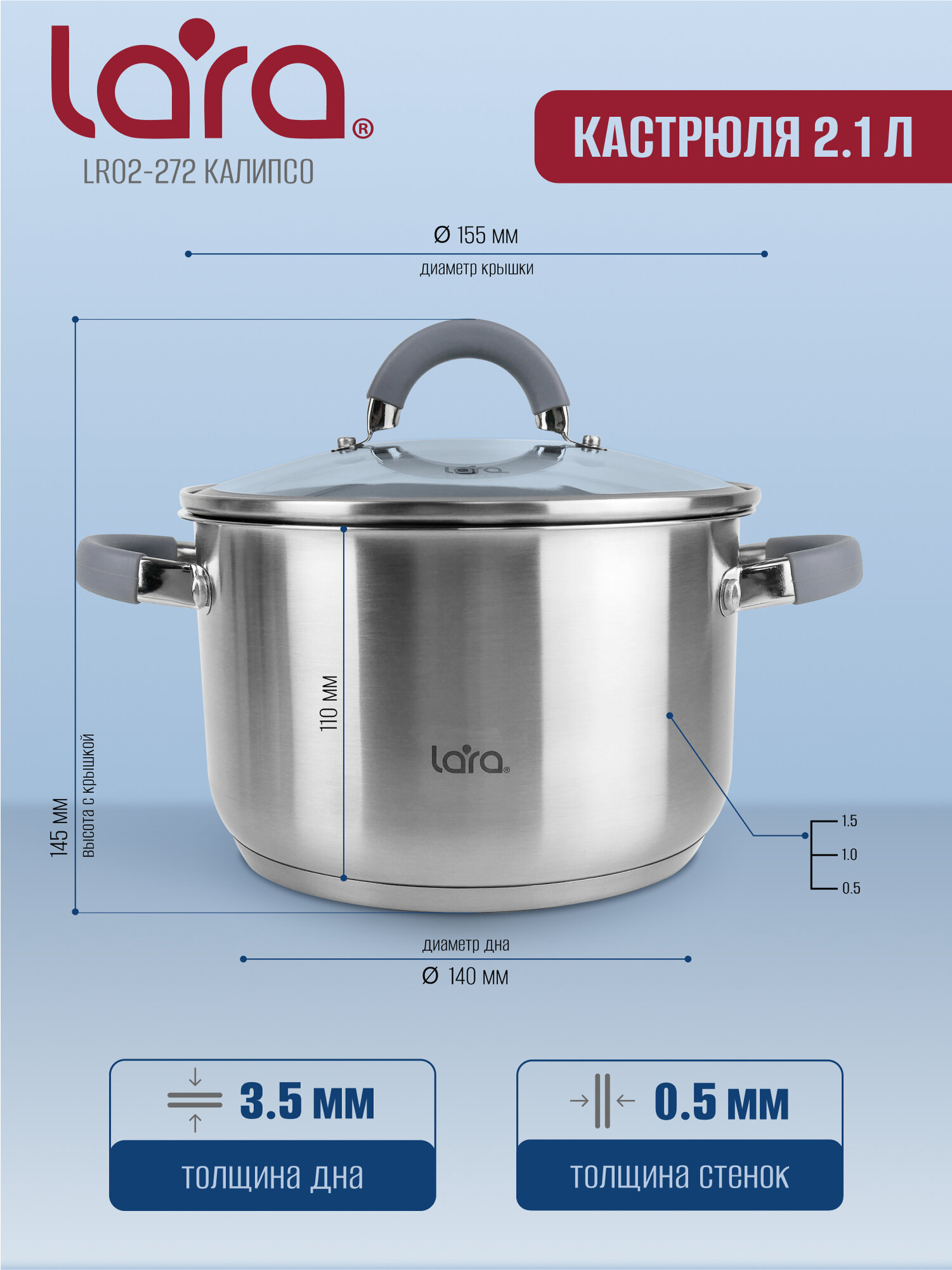 Кастрюля из нержавеющей стали LARA LR02-272 калипсо 2.1л, капсулированное индукционное дно, крышка стекло/силикон — фото 1