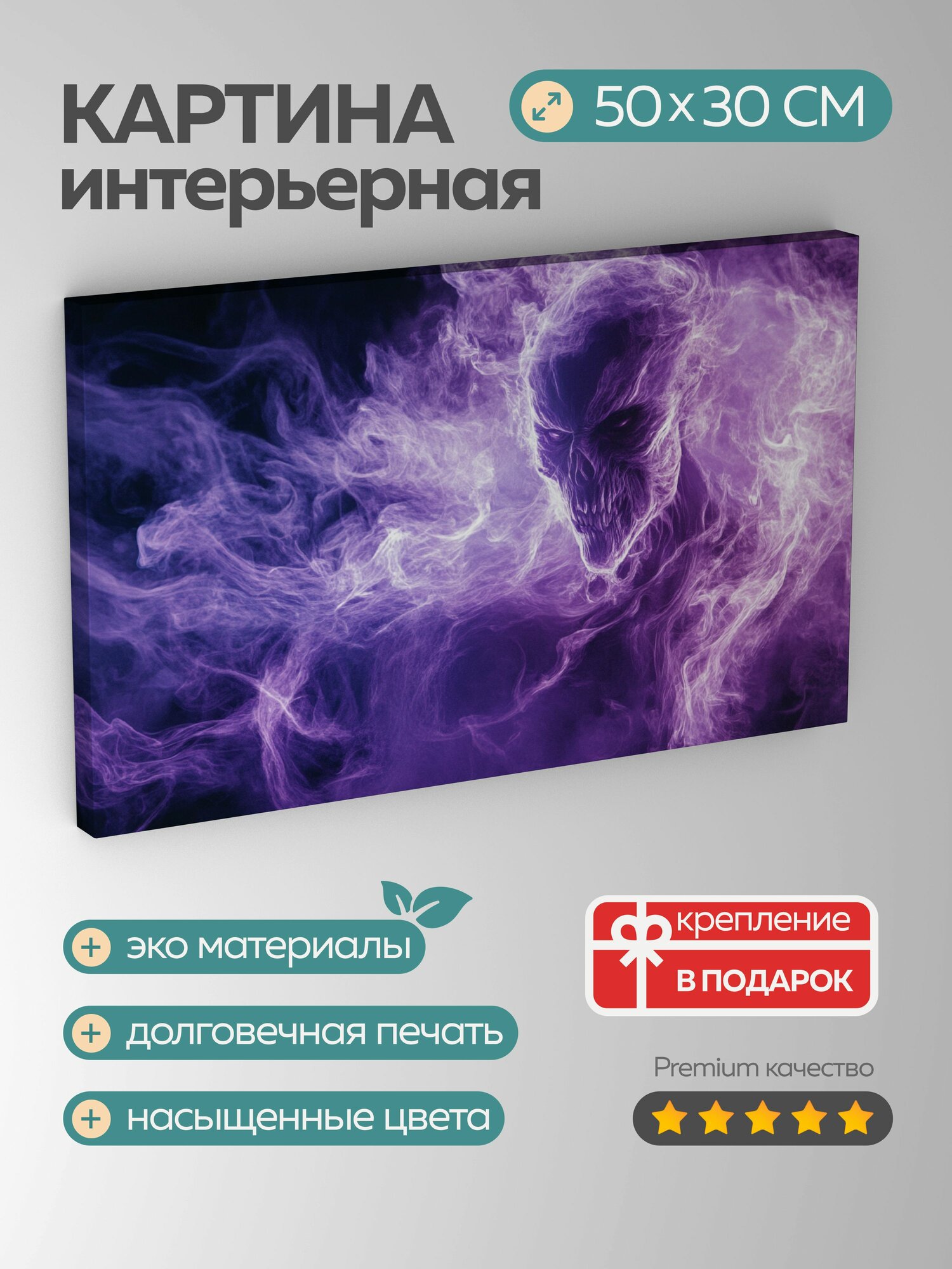 Картина на холсте интерьерная 50х30 см, демон, фиолетовое пламя, мистический ужас, сверхъестественная сила