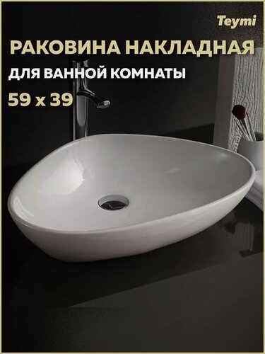 Изображение товара Раковина для ванной накладная Teymi Ellie 60 белая T50802