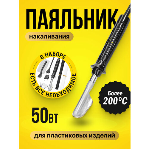 Паяльник для пластика Skail 1576₽