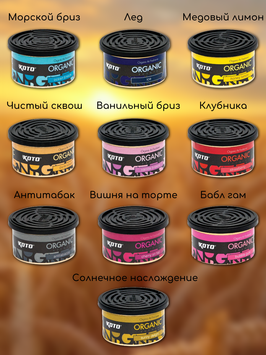 Ароматизатор для автомобиля KOTO "Sunny delight", регулировка интенсивности запаха, 35 мл — фото 1