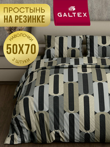 Изображение товара Постельное белье 2 спальное ( 2 нав. 50х70) поплин, Хлопок 100% GALTEX с простыней на резинке Эллипс серо-бежевый
