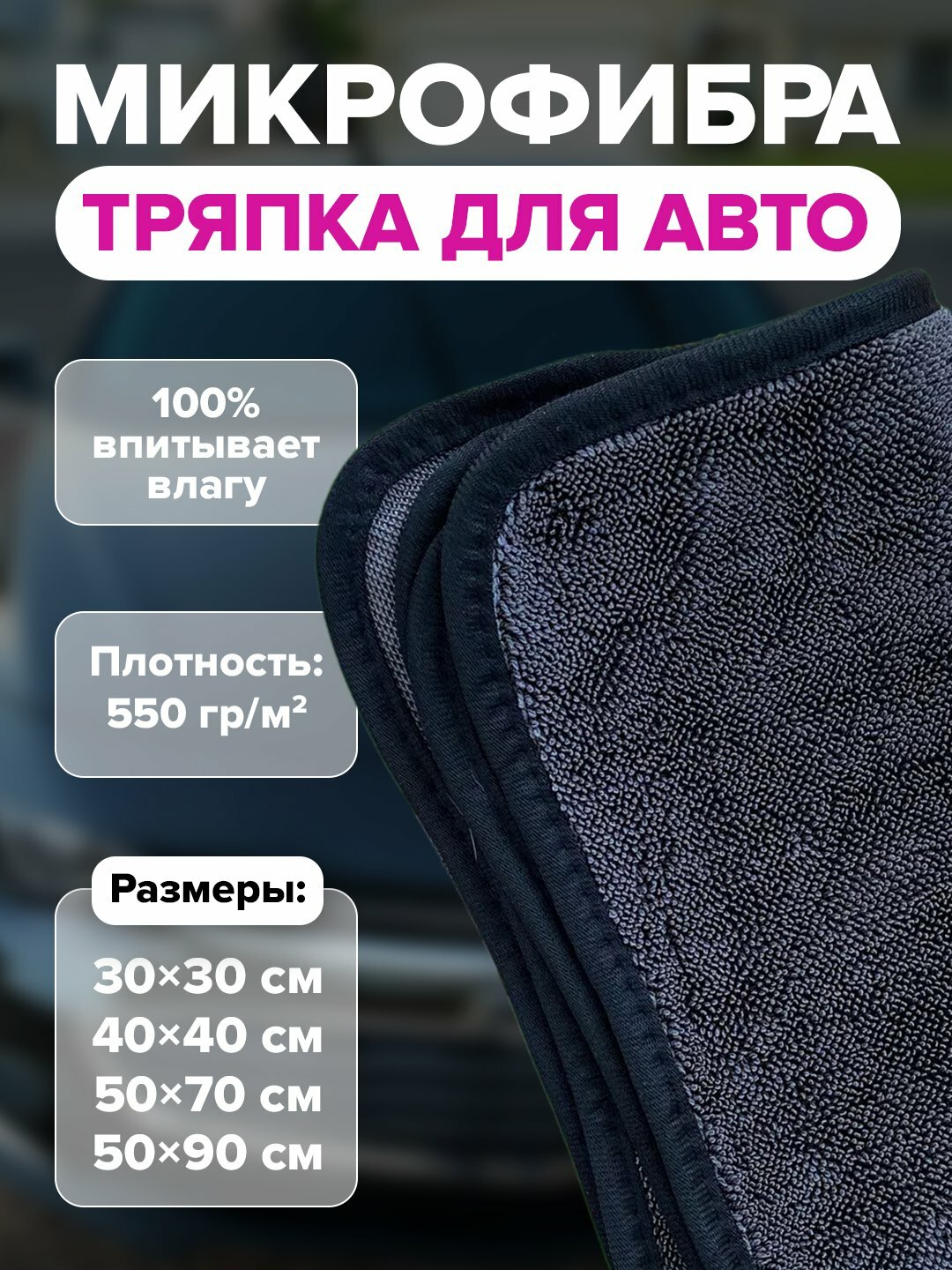 Полотенце из микрофибры для авто и дома, супервпитывающая, сушка авто, 50x90 Серый — фото 1