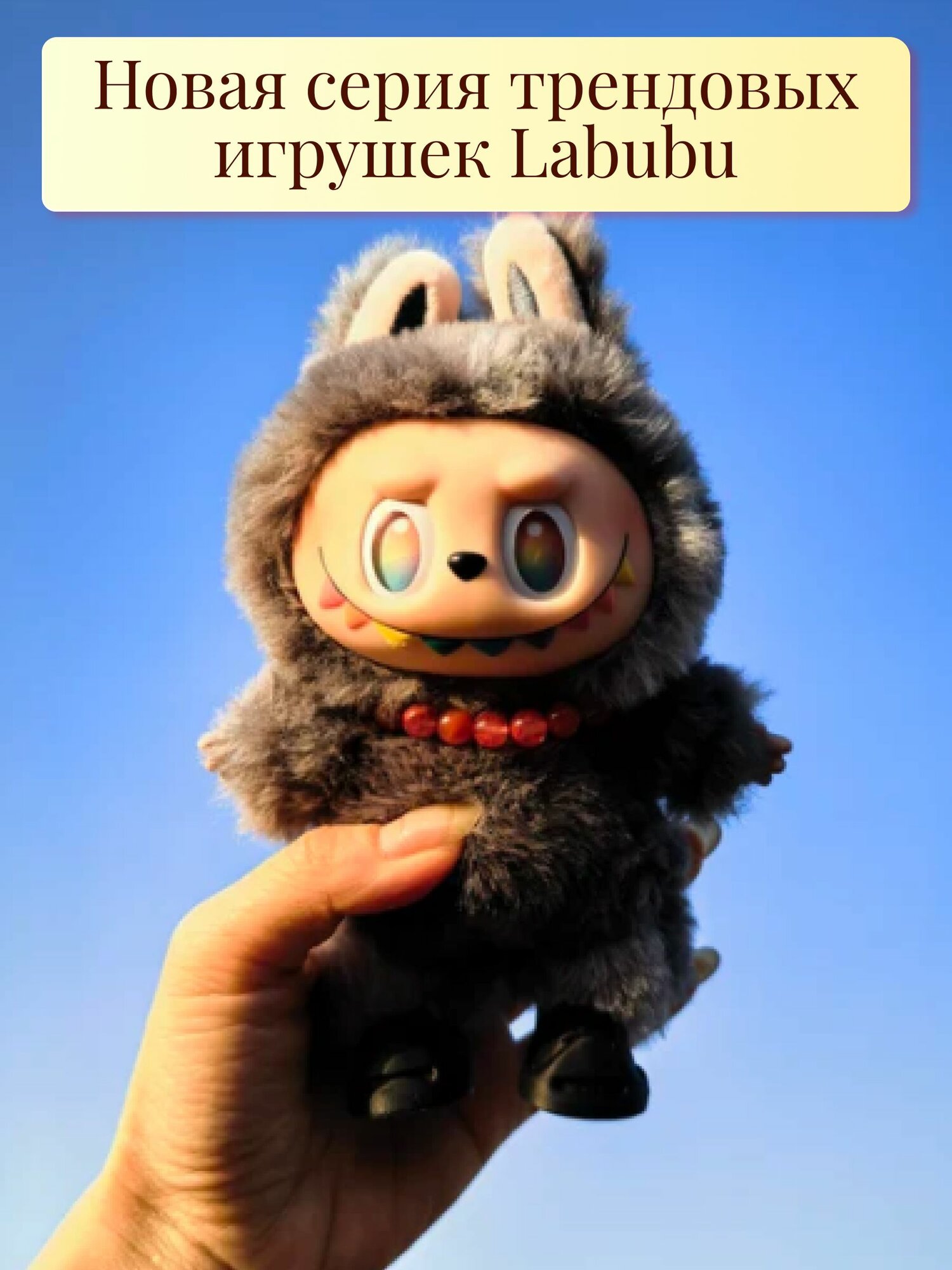 Мягкая игрушка Лабубу Big into energy labubu, цвет big into energy