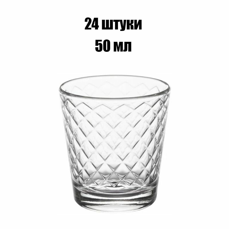 Стопка (24шт) ОСЗ Кристалл 50 мл