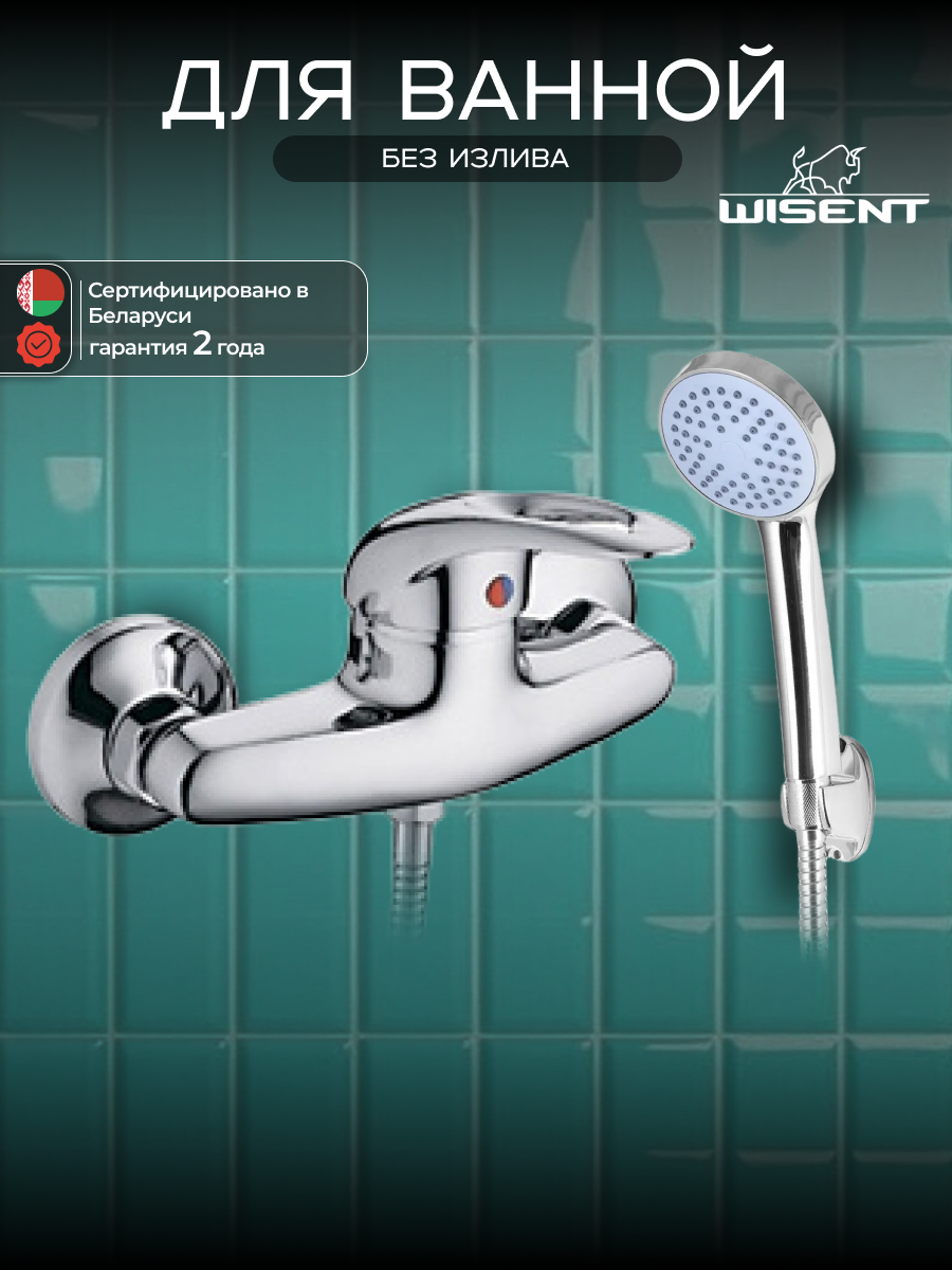 Смеситель для ванны WISENT WP20028