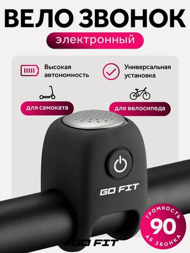 Изображение товара Велосипедный звонок GO FIT Bike Bell, беспроводной звонок, электронный сигнал, аксессуары для велосипеда, самоката, электросамоката, черный